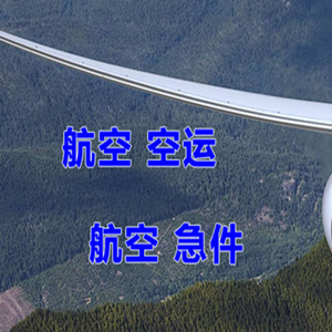 长海大长山岛机场物流快递-选东方航空和上海航空