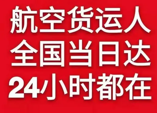 长海大长山岛机场物流货物、航空货运:物流行业各岗位招聘