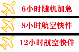 长海大长山岛机场物流快递公司,专业空运当天件